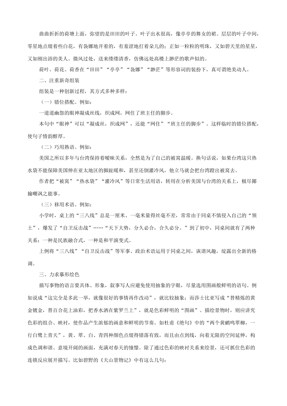 中考语文 作文发展九年级训练(11) 摒弃 苍白 只要 表现力 试卷_第2页