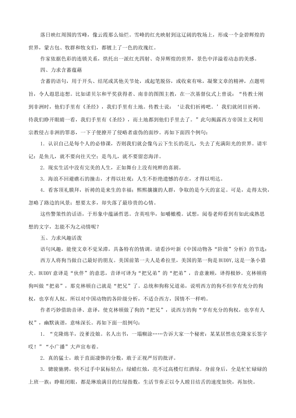 中考语文 作文发展九年级训练(11) 摒弃 苍白 只要 表现力 试卷_第3页