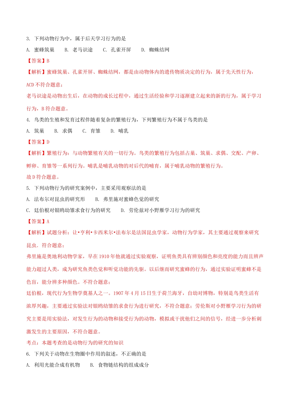 四川省成都市中考生物真题试卷(含解析1)试卷_第2页