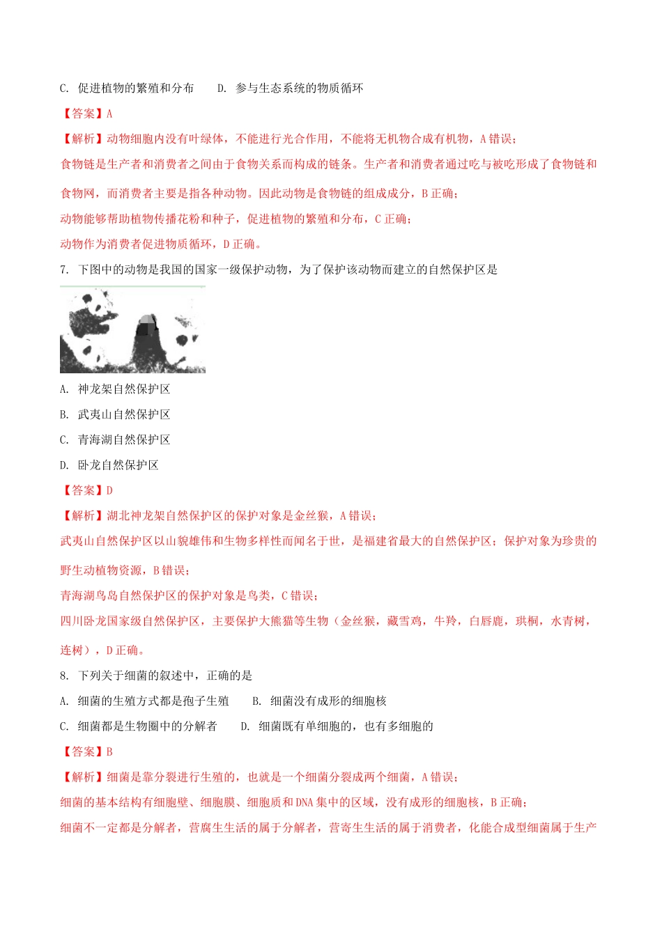 四川省成都市中考生物真题试卷(含解析1)试卷_第3页