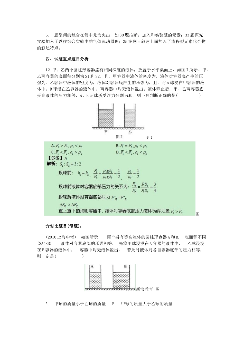 中考物理试卷分析试卷(00002)_第2页