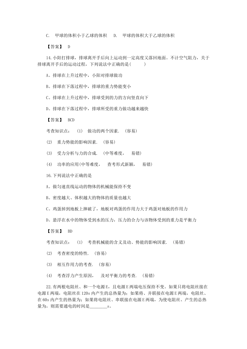 中考物理试卷分析试卷(00002)_第3页