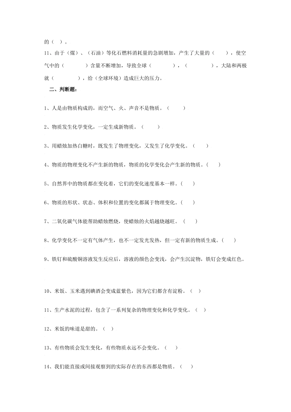 九年级化学上册第一章第二节 物质的变化测试卷粤教版试卷_第2页