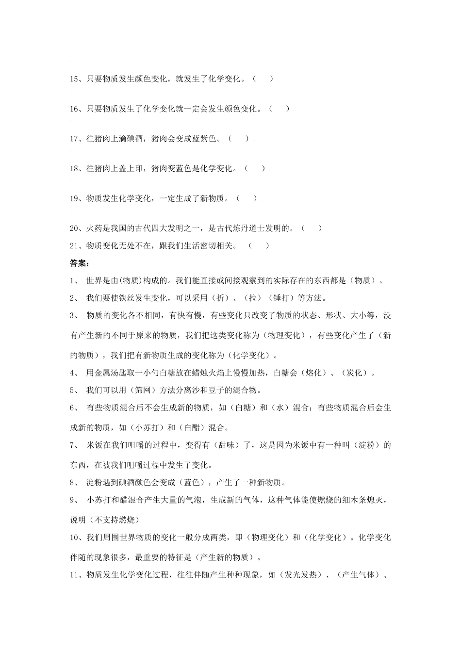 九年级化学上册第一章第二节 物质的变化测试卷粤教版试卷_第3页