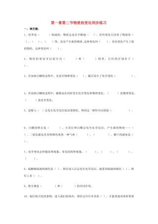 九年级化学上册第一章第二节 物质的变化测试卷粤教版试卷