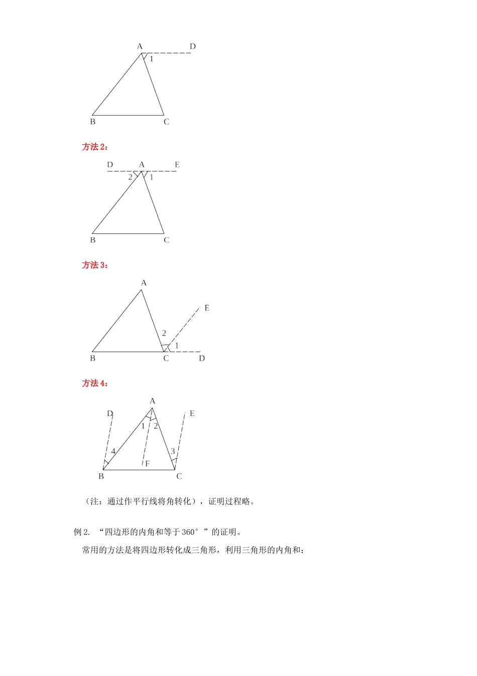 初三数学证明知识精讲 华东师大版 试题_第2页