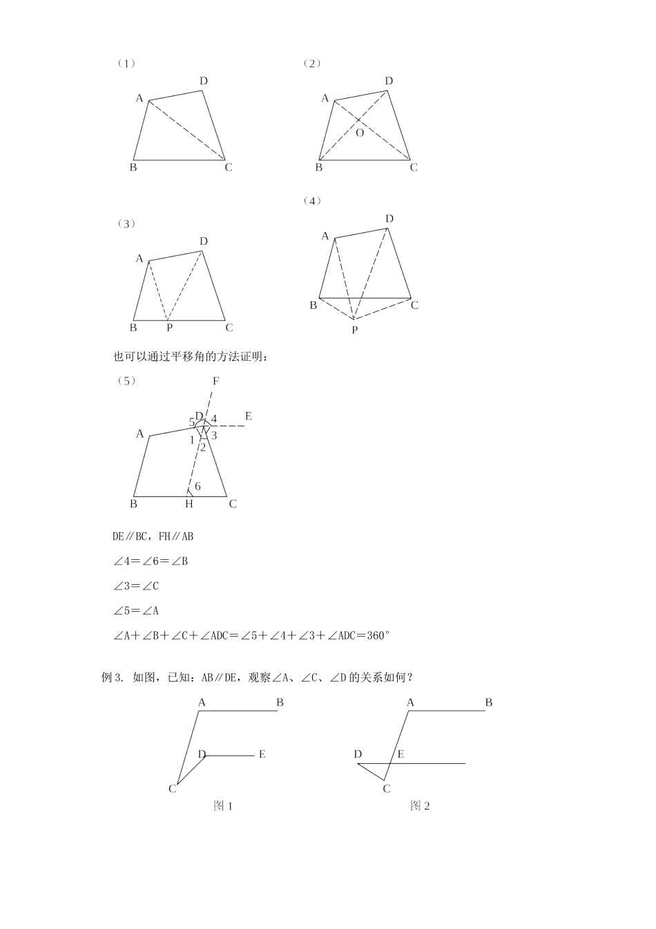 初三数学证明知识精讲 华东师大版 试题_第3页