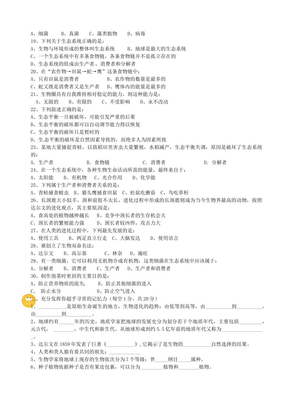 四川省遂宁四中八年级生物下学期期中试卷 新人教版试卷_第2页