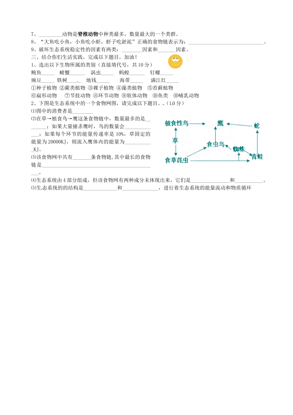 四川省遂宁四中八年级生物下学期期中试卷 新人教版试卷_第3页