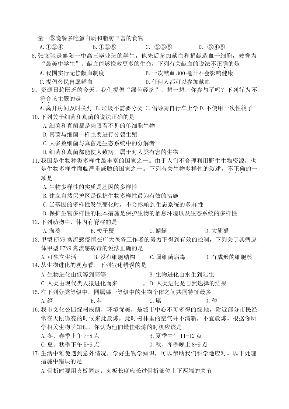 初中生物毕业生学业水平检测试题(无答案) 试题_第2页