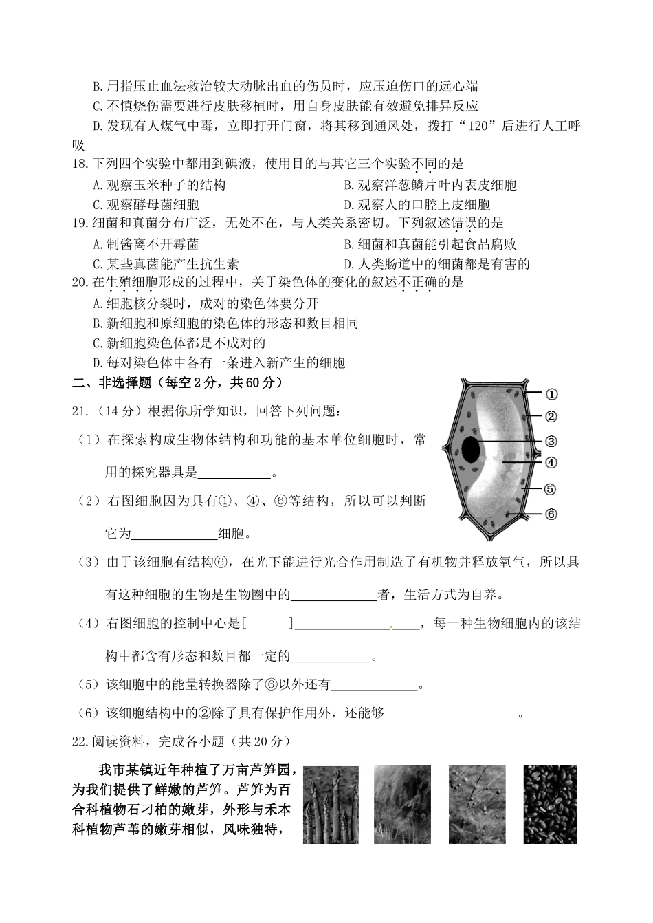 初中生物毕业生学业水平检测试题(无答案) 试题_第3页