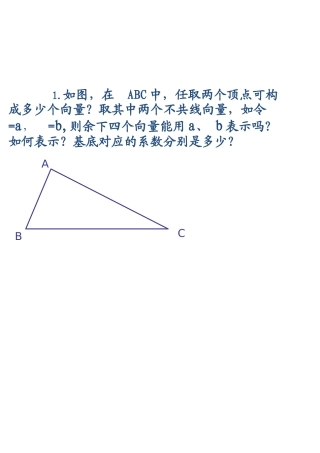 阅读与思考向量概念的推广与应用