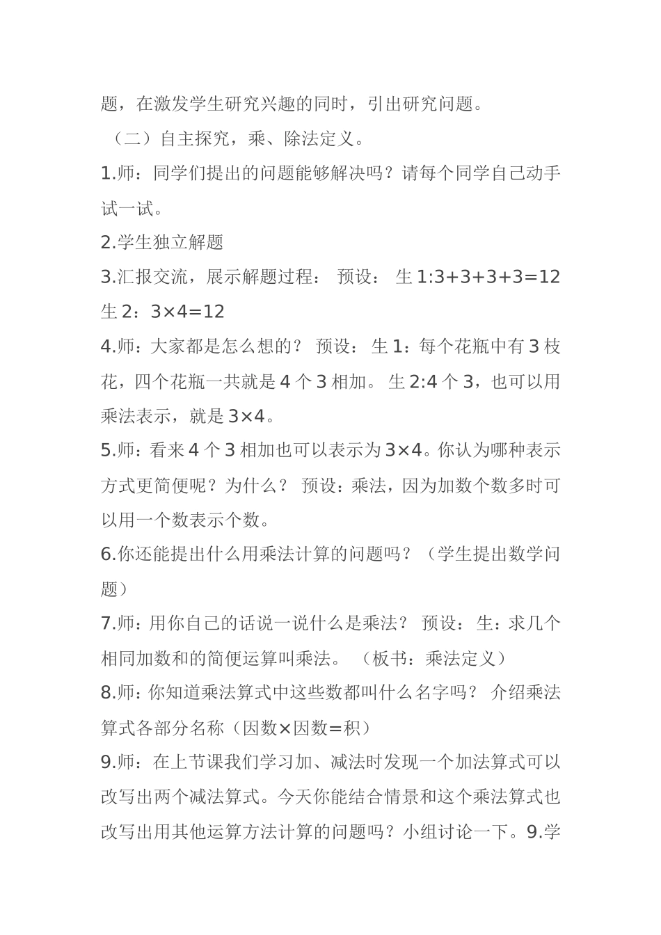 小学数学2011版本小学四年级乘除法的定义及各部分之间的关系_第2页