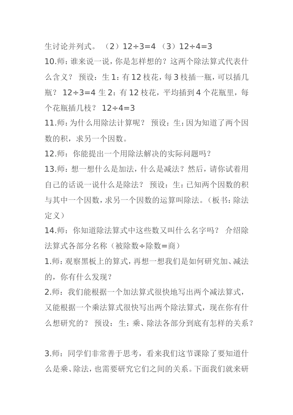 小学数学2011版本小学四年级乘除法的定义及各部分之间的关系_第3页