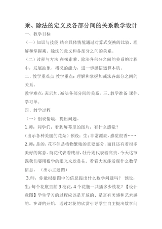 小学数学2011版本小学四年级乘除法的定义及各部分之间的关系