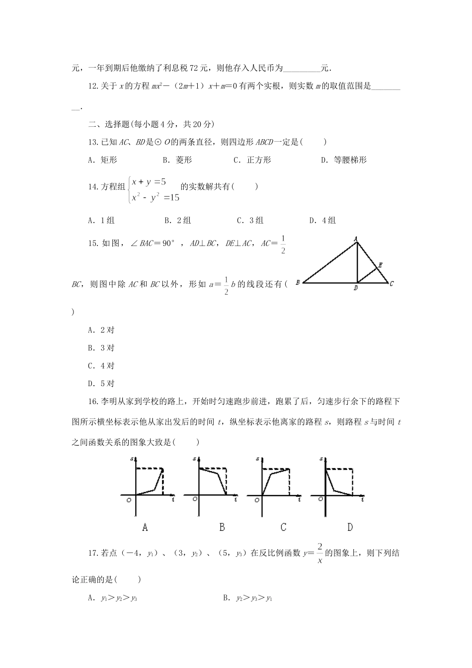 初三数学期末模拟试卷三 北师大版 试题_第2页