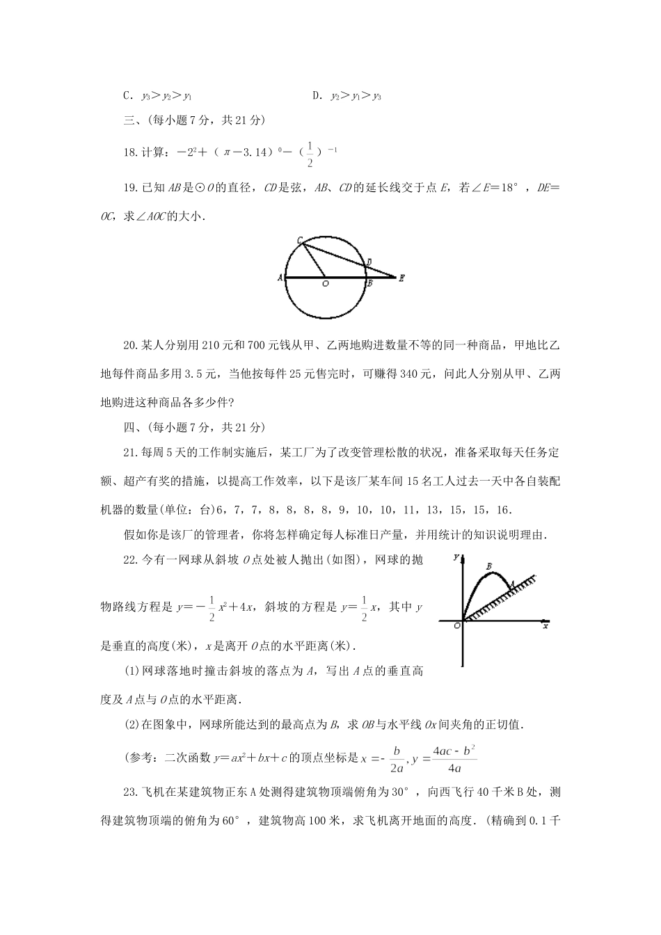 初三数学期末模拟试卷三 北师大版 试题_第3页