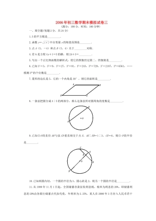 初三数学期末模拟试卷三 北师大版 试题