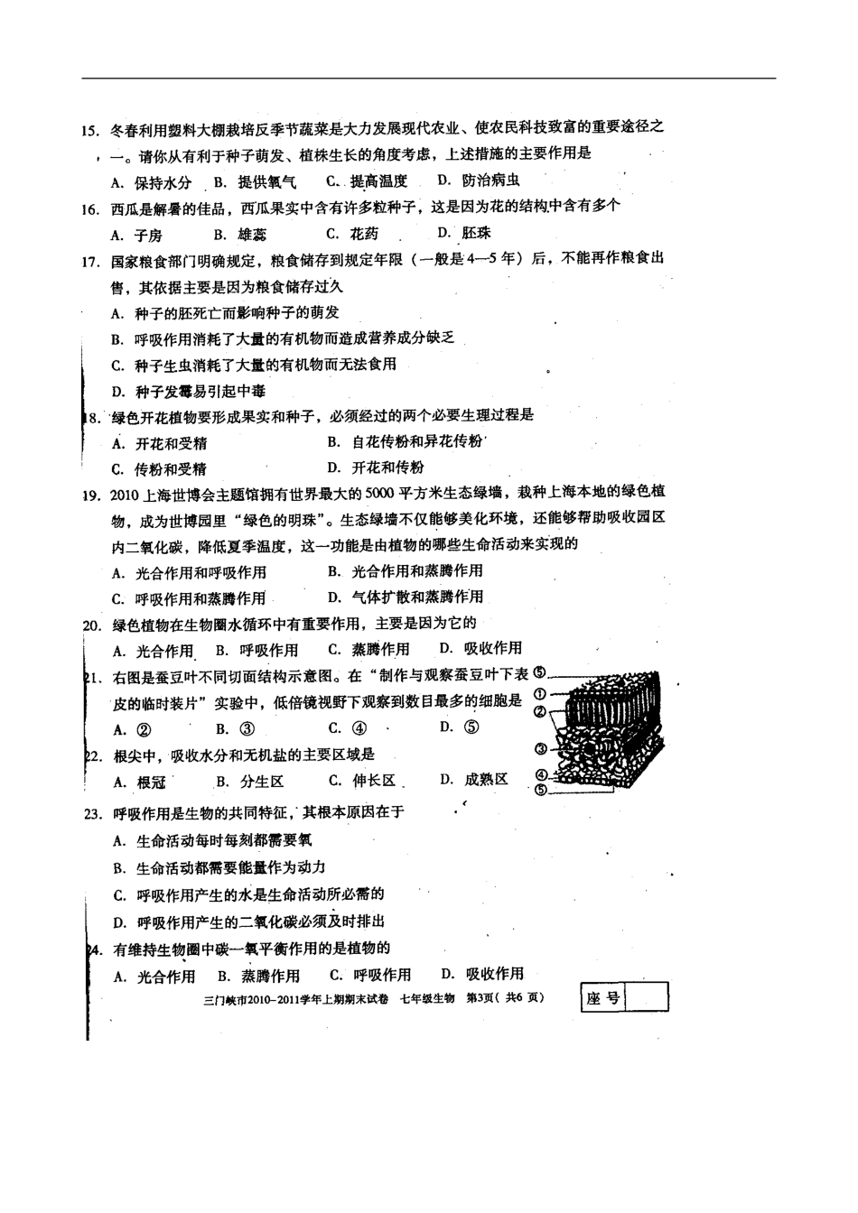 河南省三门峡市2010-2011学年上期期末七年级生物试卷(扫描版)_第3页