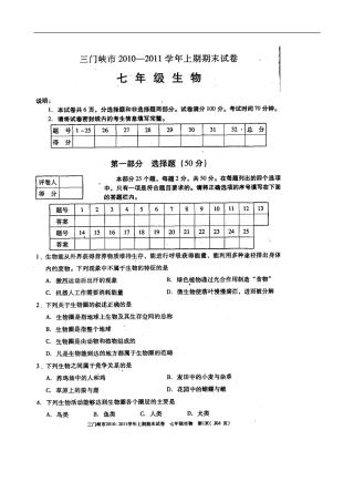 河南省三门峡市2010-2011学年上期期末七年级生物试卷(扫描版)
