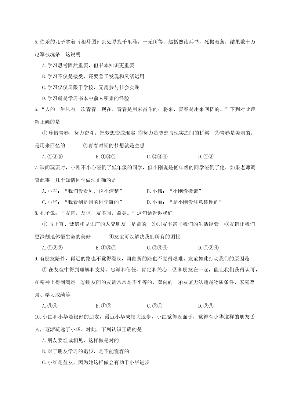 山东省临沂市临沭县七年级政治上学期期中教学质量检测试卷_第2页