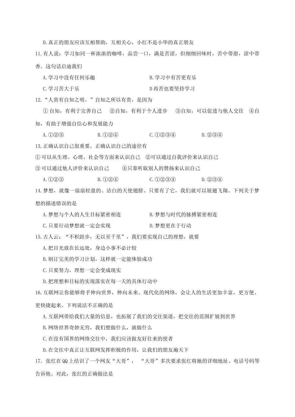 山东省临沂市临沭县七年级政治上学期期中教学质量检测试卷_第3页