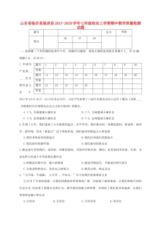 山东省临沂市临沭县七年级政治上学期期中教学质量检测试卷