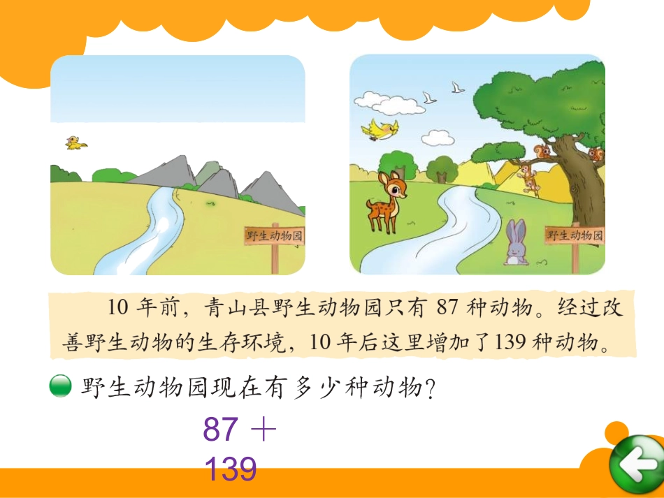 17十年的变化_第2页