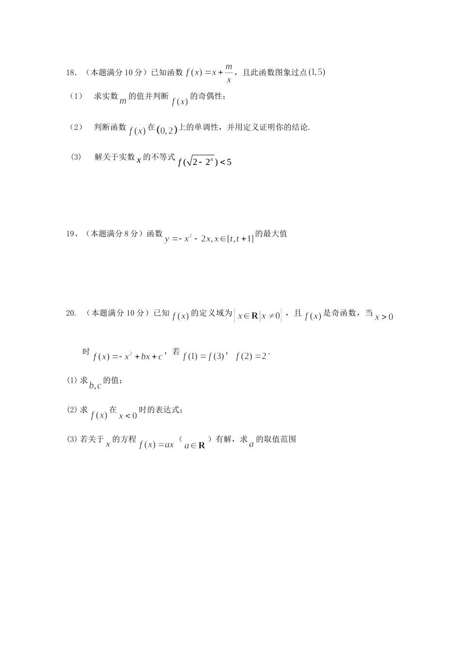 安徽省六安市霍邱县高一数学12月月考试卷_第3页