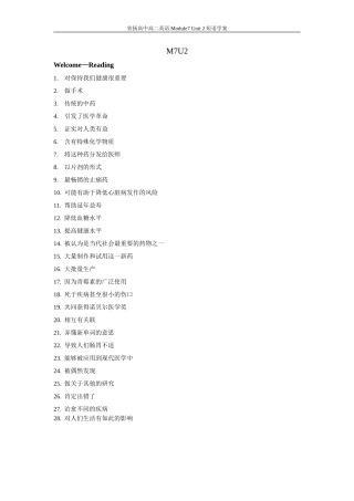 M7U2短语(1)