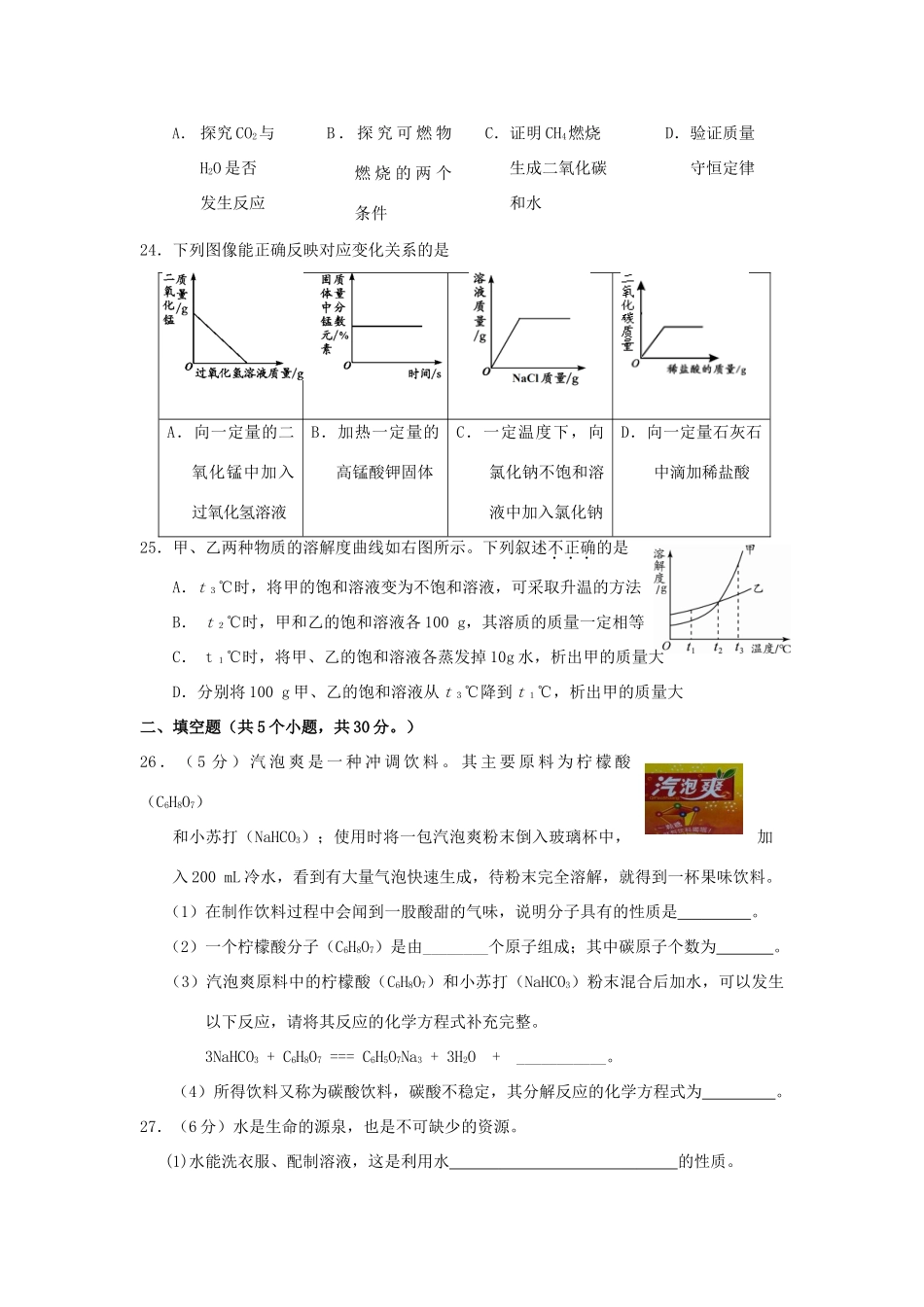 北京市延庆县届九年级化学上学期期末考试试题 新人教版 试题_第3页
