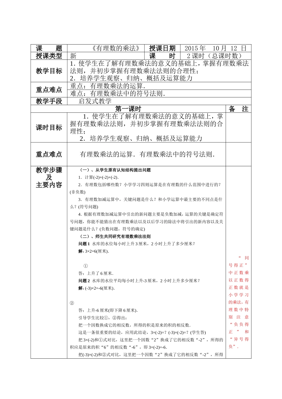 有理数的乘法-(3)_第1页