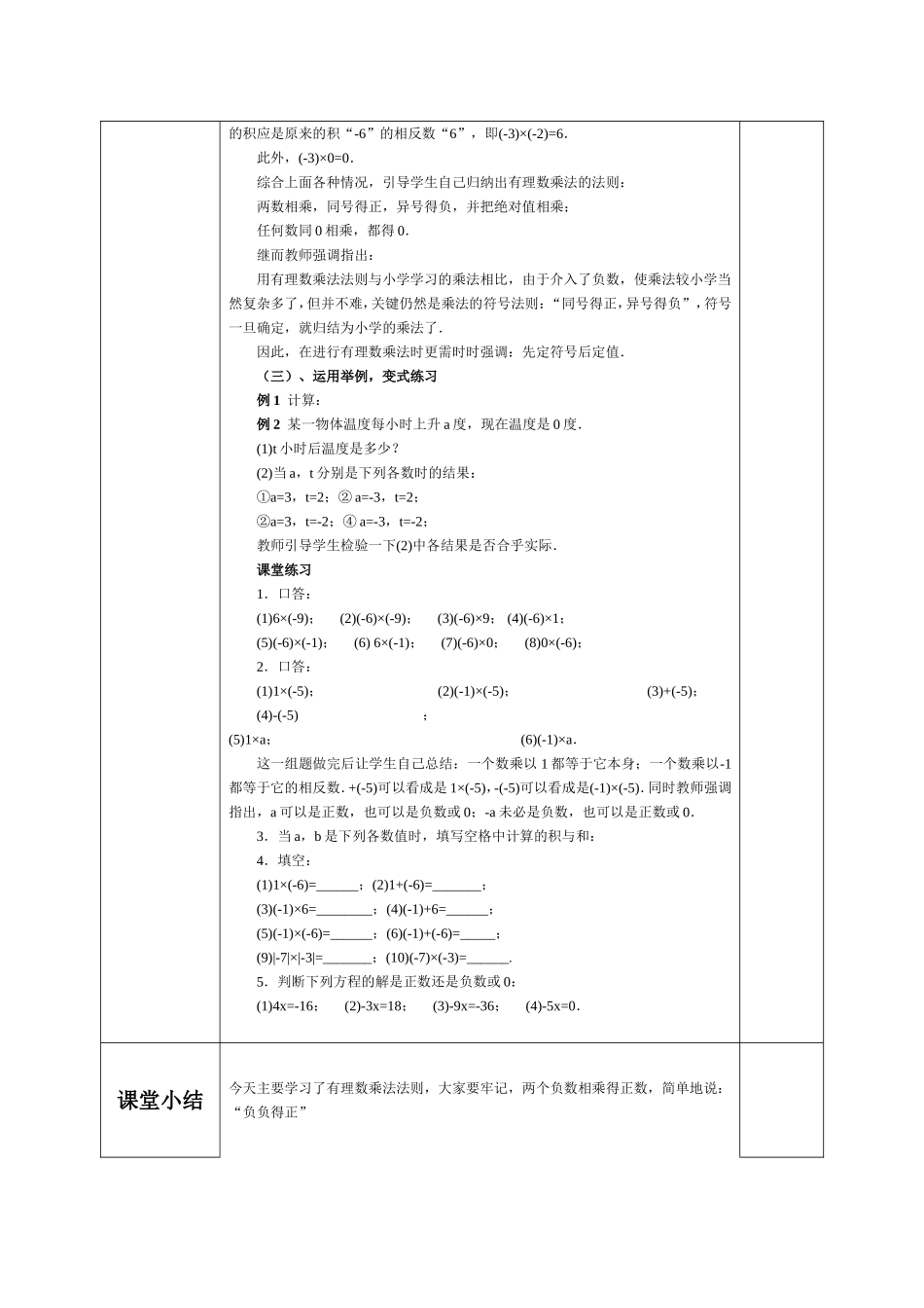 有理数的乘法-(3)_第2页