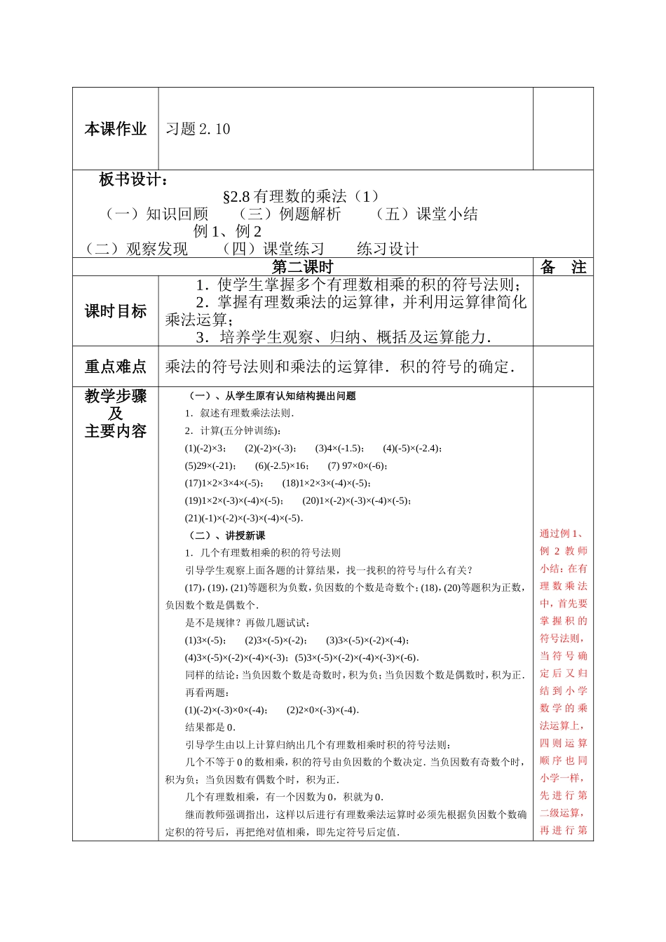 有理数的乘法-(3)_第3页