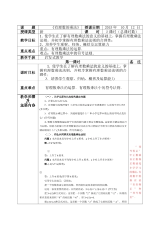 有理数的乘法-(3)