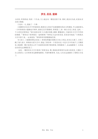 高中语文-梦里.星星.蜜蜂作文素材