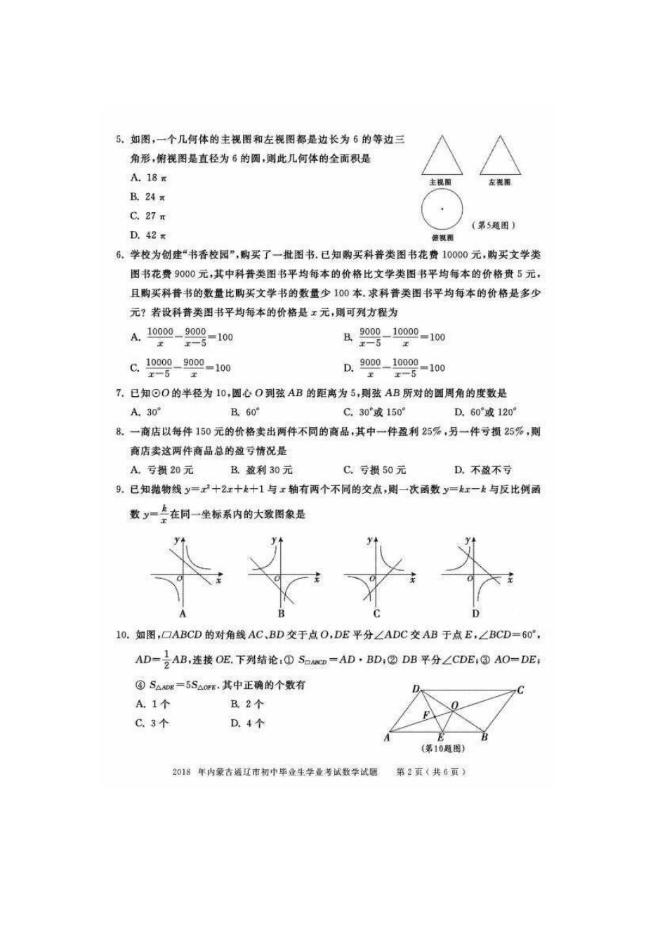 内蒙古通辽市中考数学真题试题(扫描版，含答案) 试题_第2页