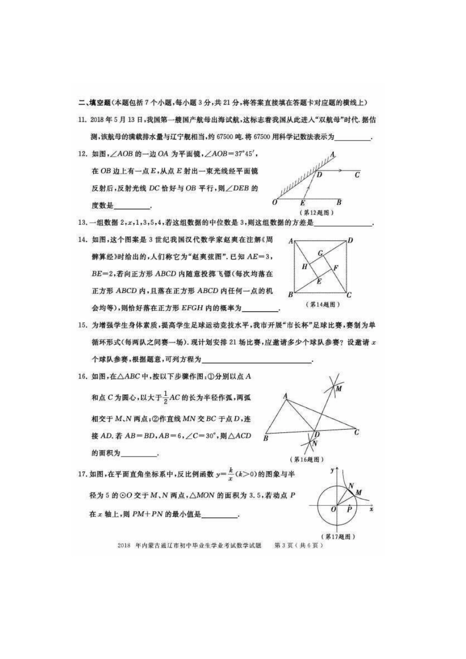 内蒙古通辽市中考数学真题试题(扫描版，含答案) 试题_第3页