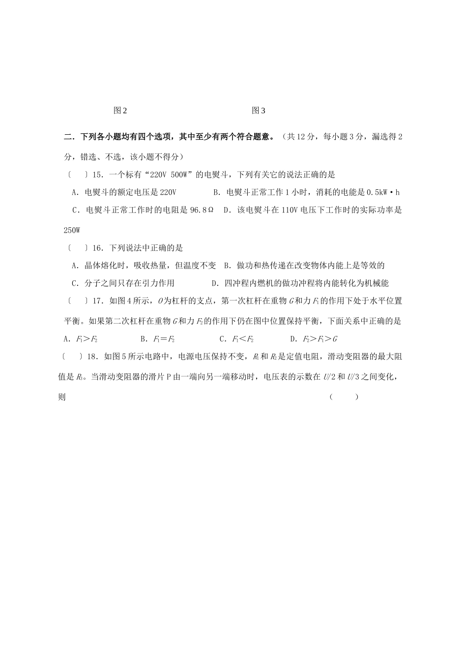 初中毕业考试物理卷 北师大版 试题_第3页