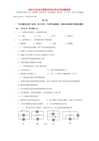 初中毕业考试物理卷 北师大版 试题