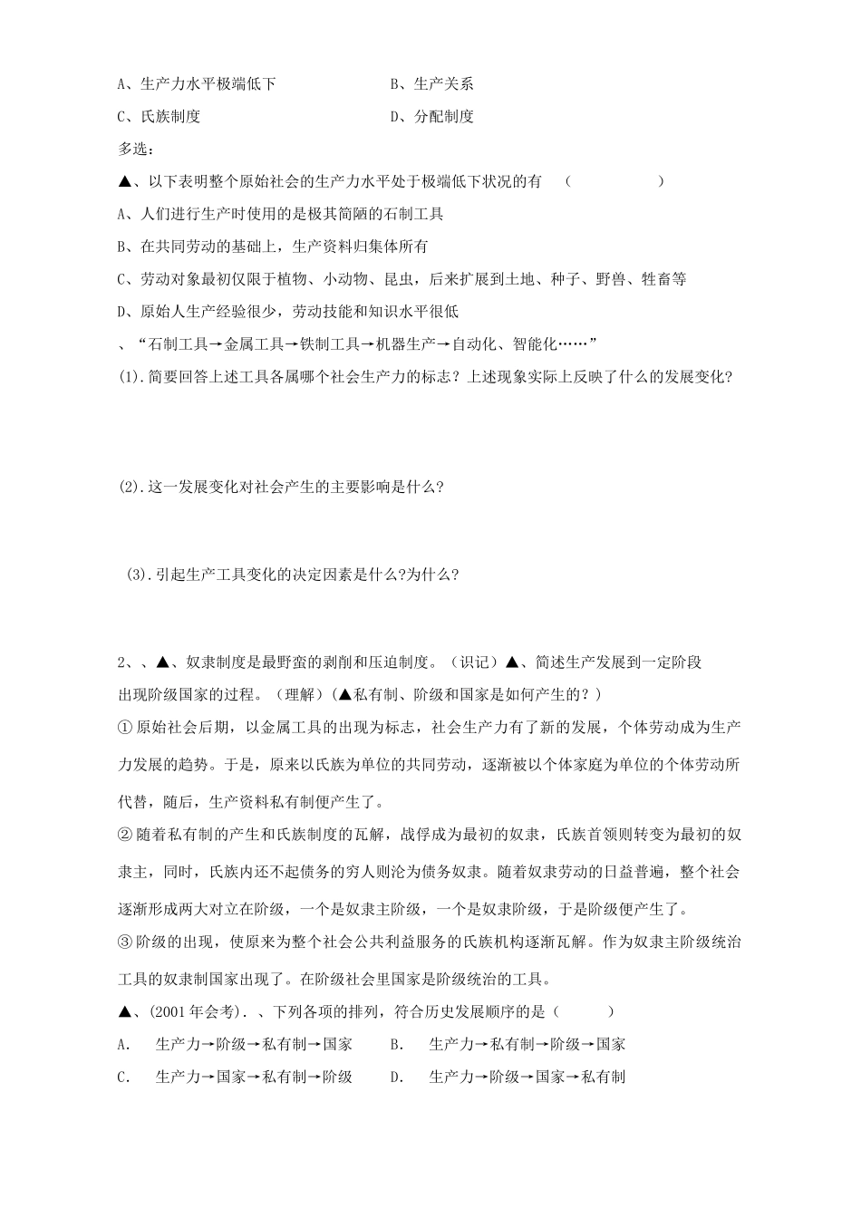 初三政治会考第一课考点复习学生版人教版 试题_第2页