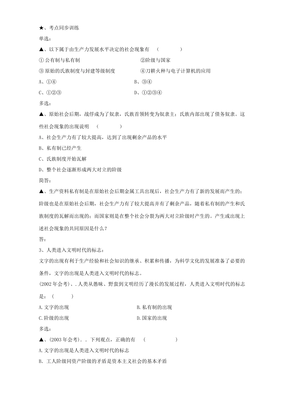 初三政治会考第一课考点复习学生版人教版 试题_第3页