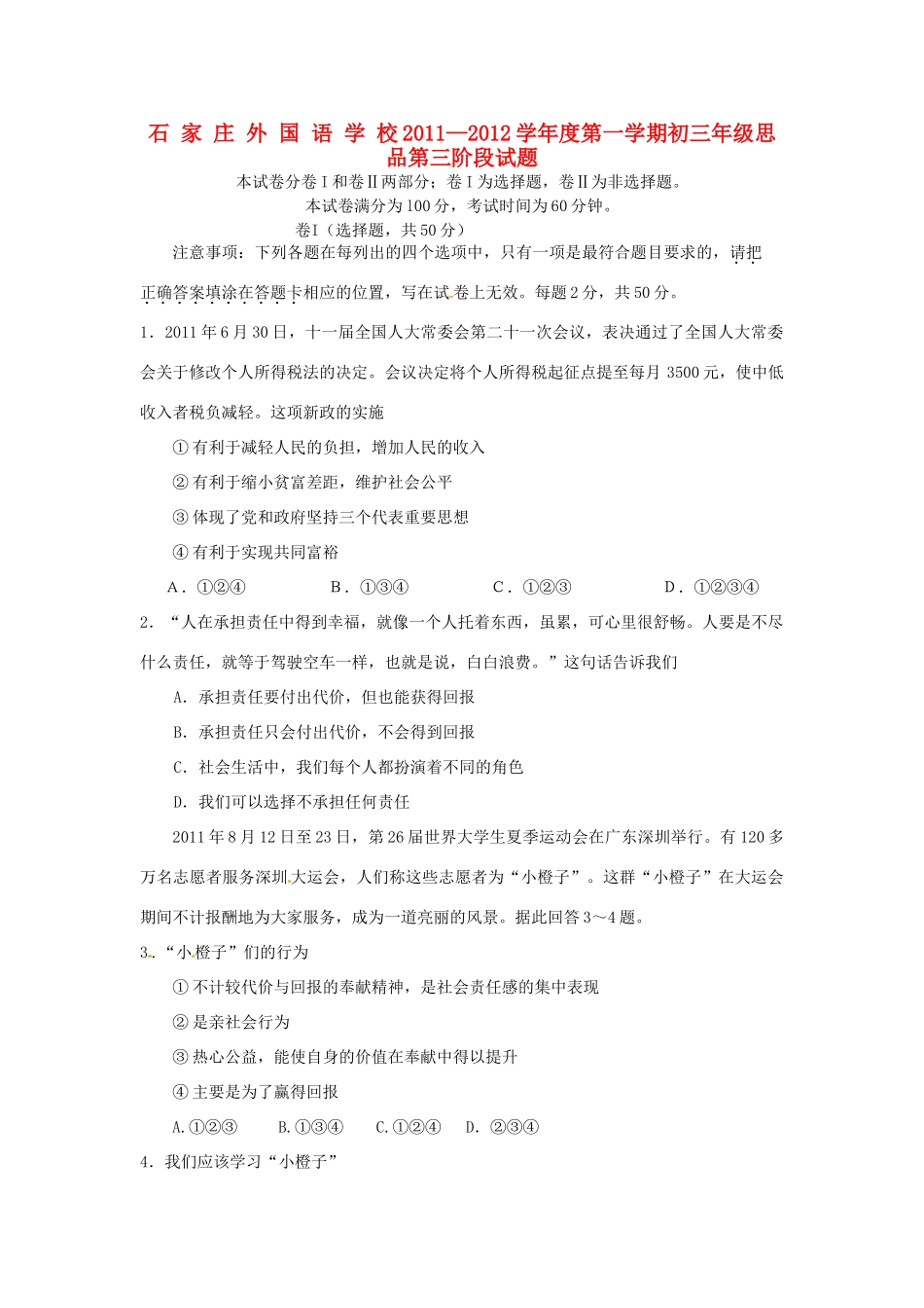 九年级思品上学期第三阶段试卷试卷_第1页