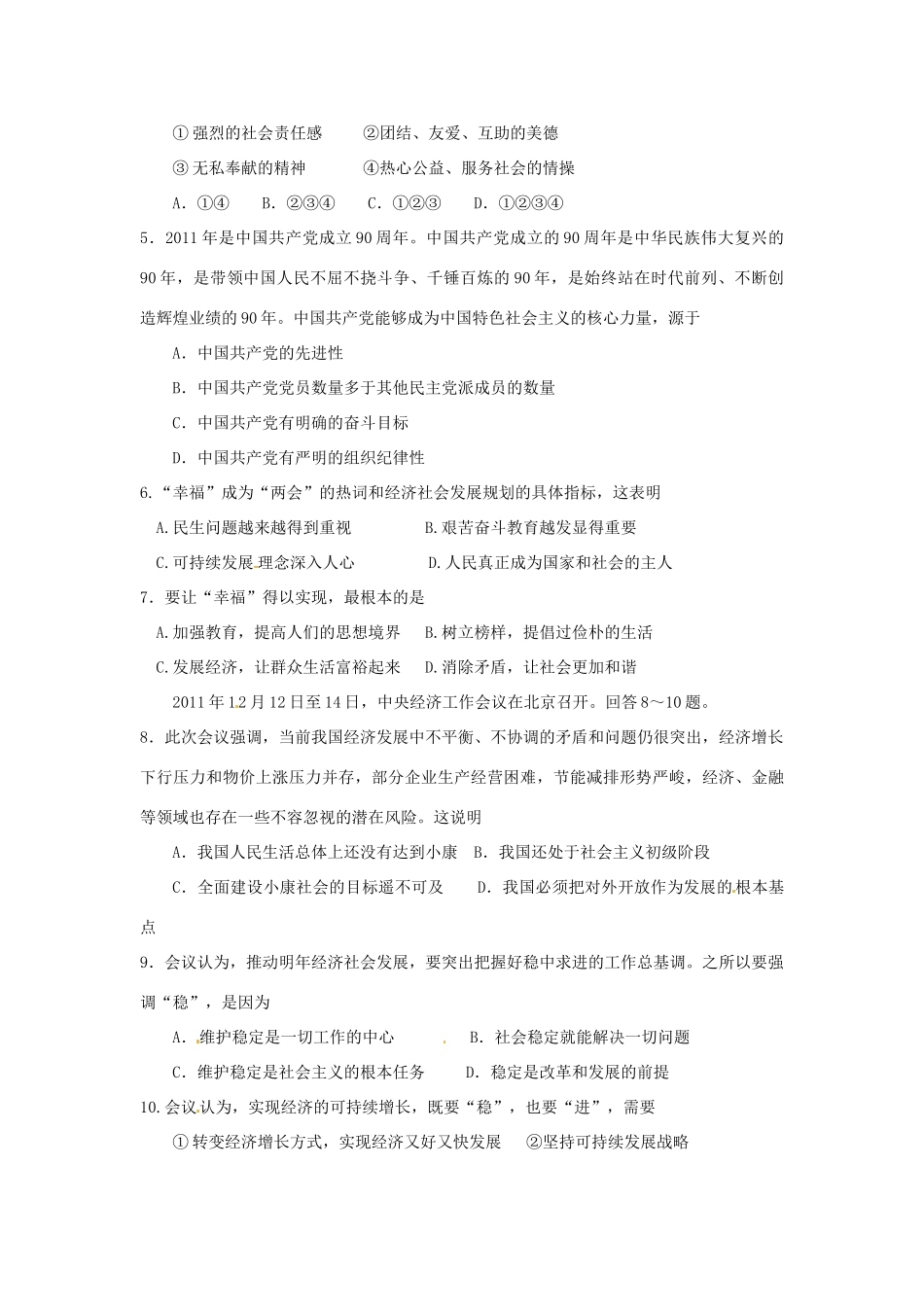 九年级思品上学期第三阶段试卷试卷_第2页