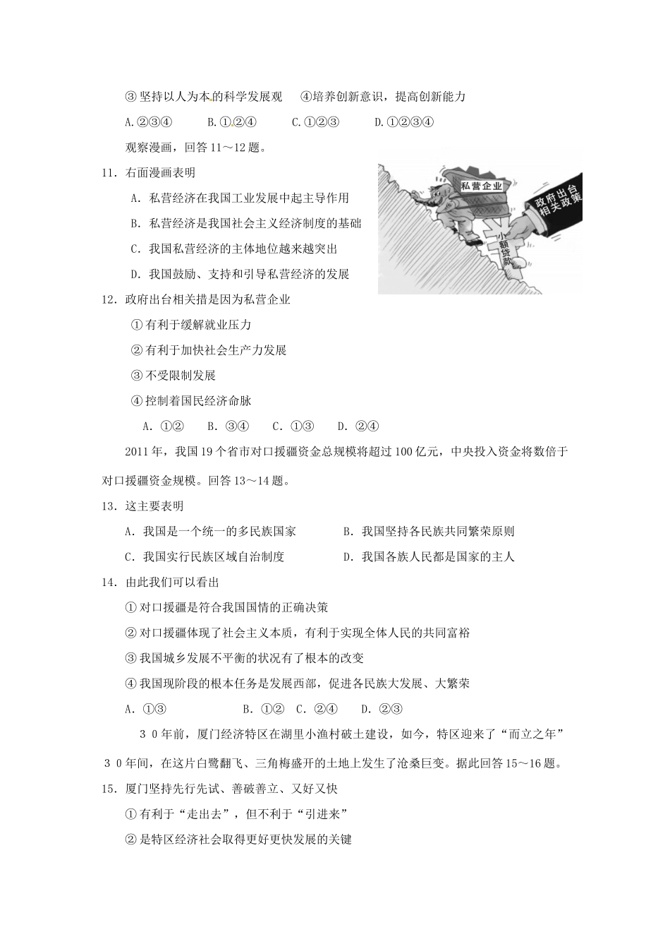 九年级思品上学期第三阶段试卷试卷_第3页