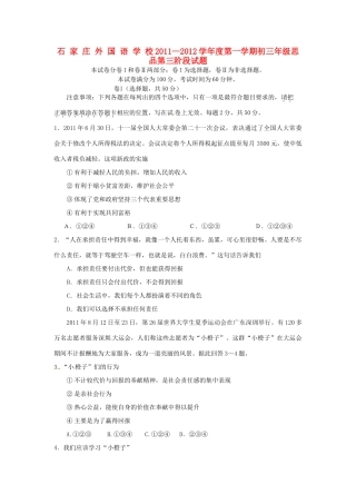九年级思品上学期第三阶段试卷试卷