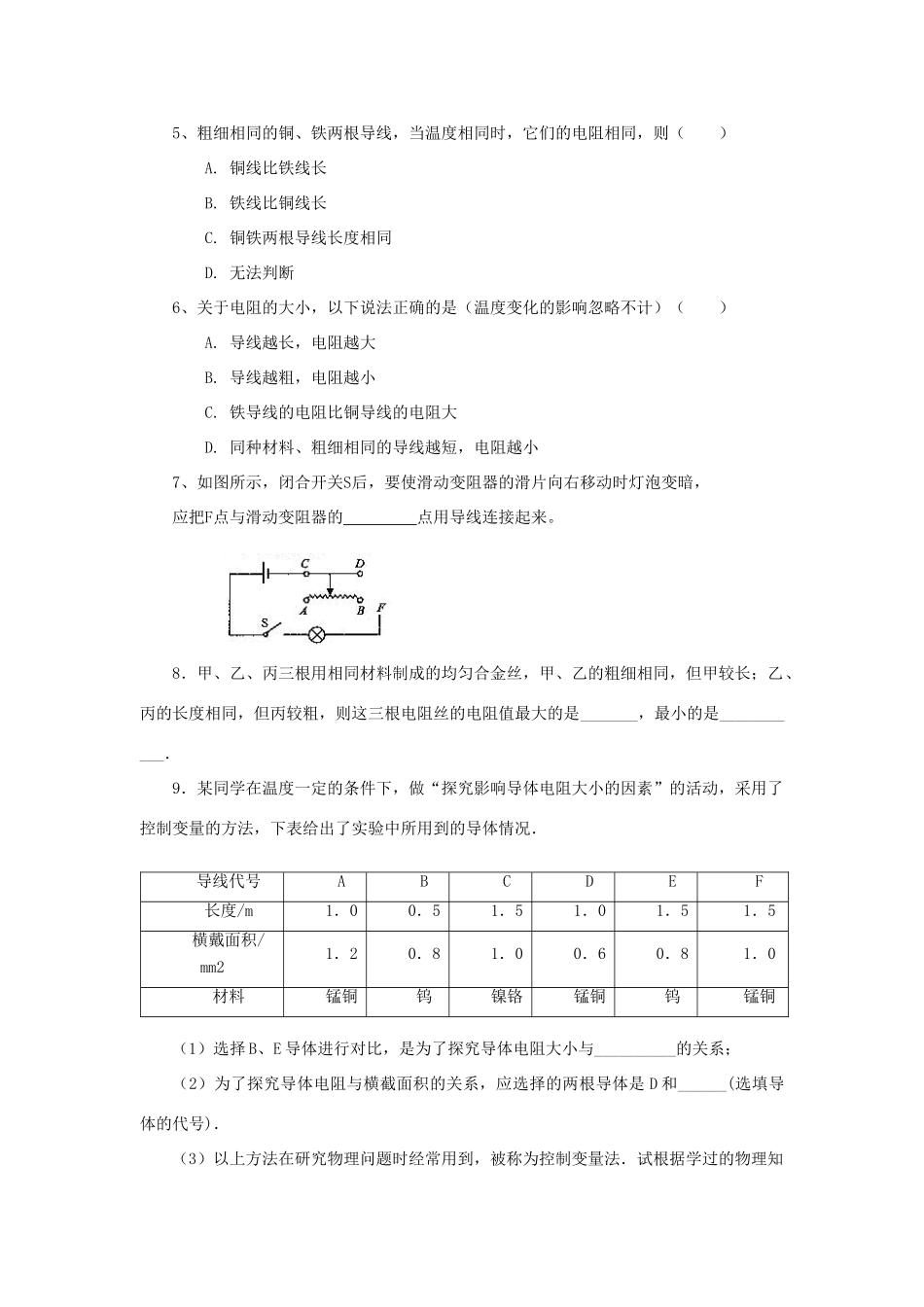 九年级物理上册 第十二章 探究欧姆定律 121 怎样认识电阻课时训练 粤教沪版试卷_第2页