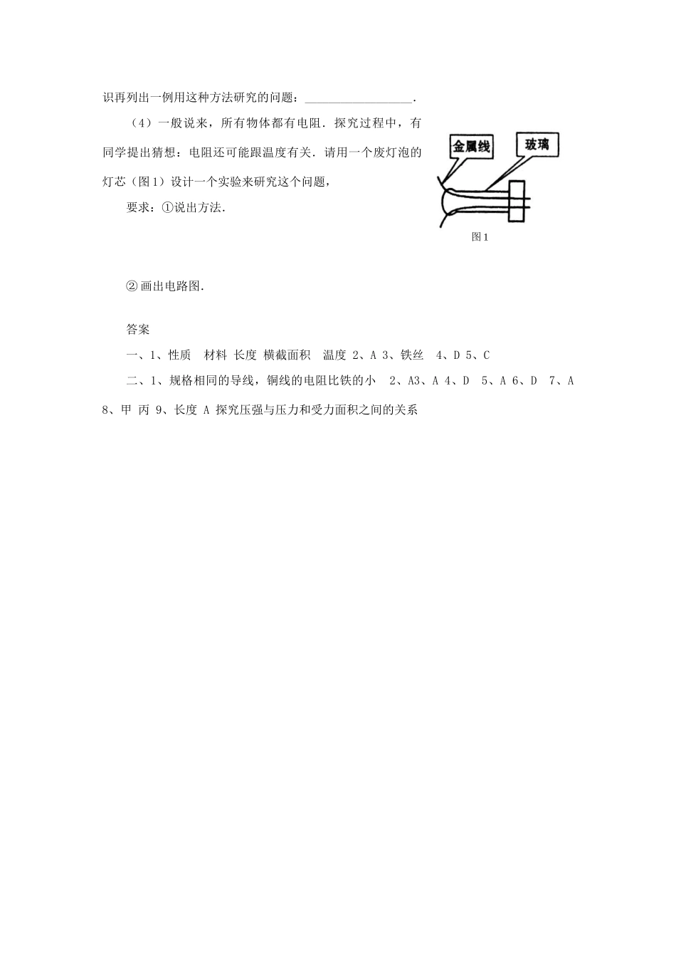 九年级物理上册 第十二章 探究欧姆定律 121 怎样认识电阻课时训练 粤教沪版试卷_第3页