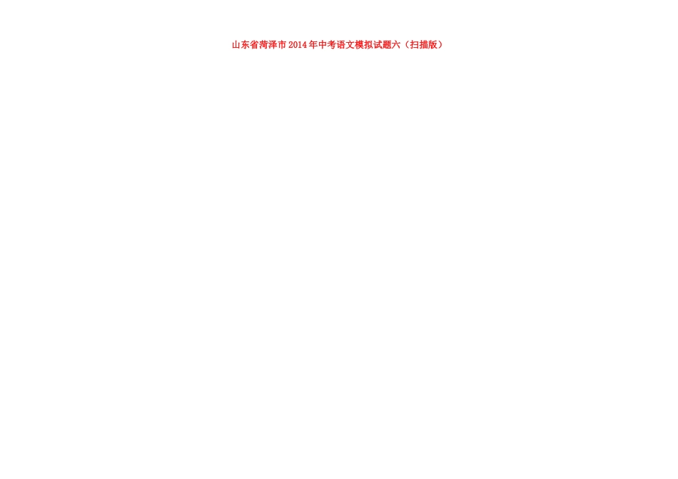 中考语文模拟试卷六试卷_第1页