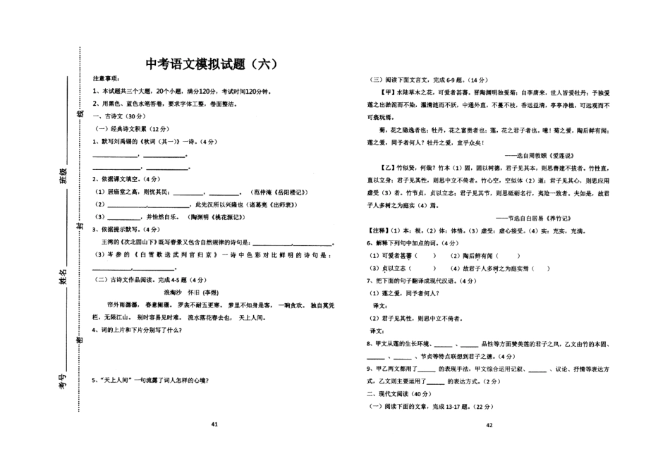 中考语文模拟试卷六试卷_第2页